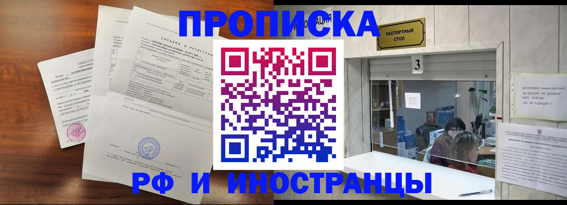 прописка для школы в Таре