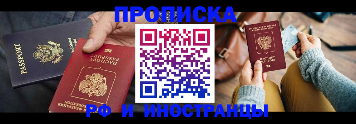 прописка в Таре