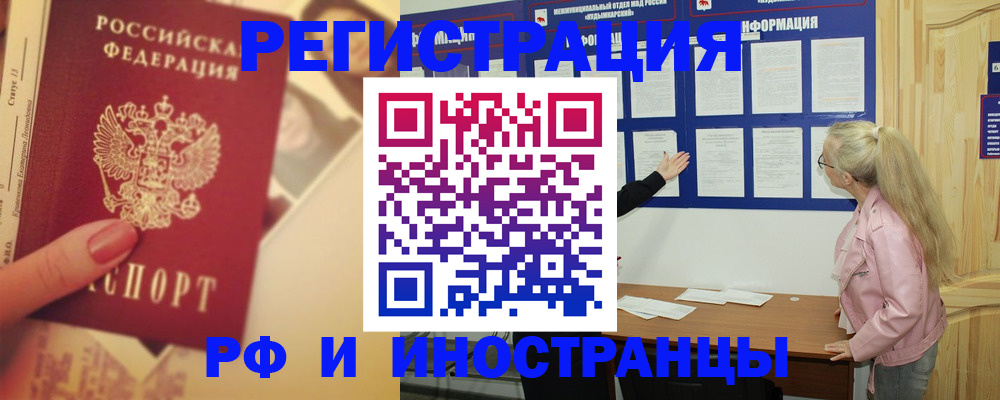 временная регистрация купить в Таре