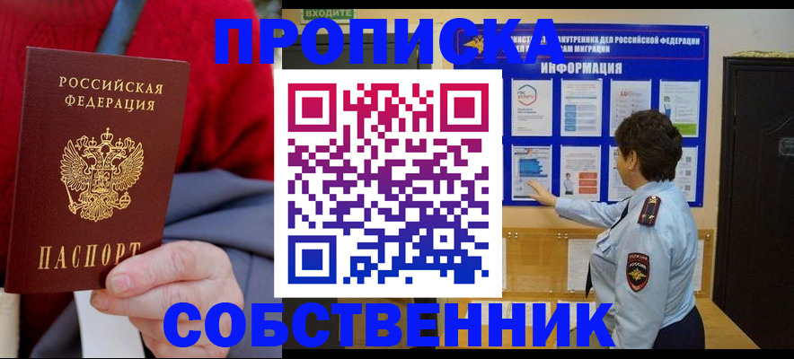 прописка для работы в Таре