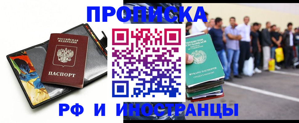 прописка штамп в Таре