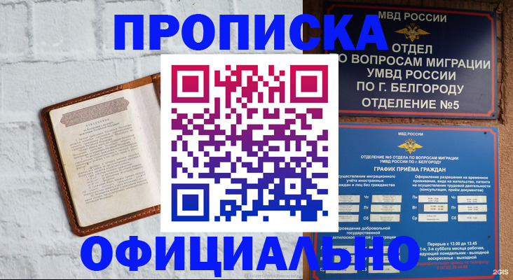 временная регистрация для школы в Таре