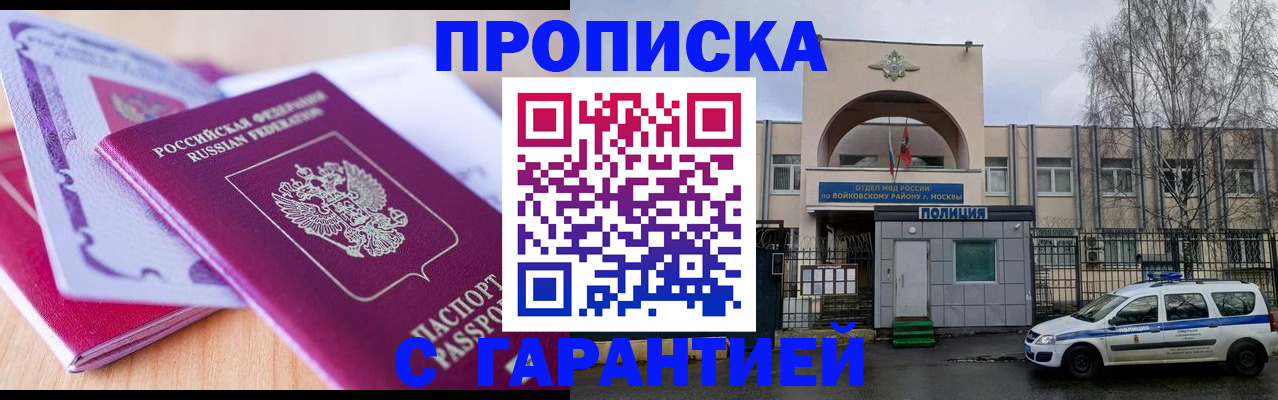 временная регистрация надежно в Таре